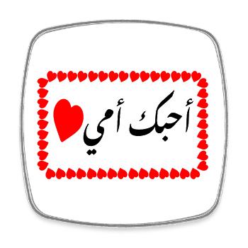 I love you, mom - Square fridge magnet - white - Front