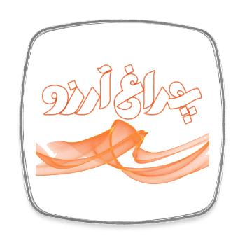 Allama Iqbal Pakistan Urdu Poetry Charagh-e-Aarzo - Square fridge magnet - white - Front