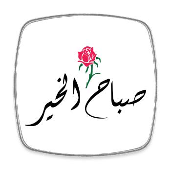 Sabah El Kher - Viereckiger Kühlschrankmagnet - Weiß - Vorne