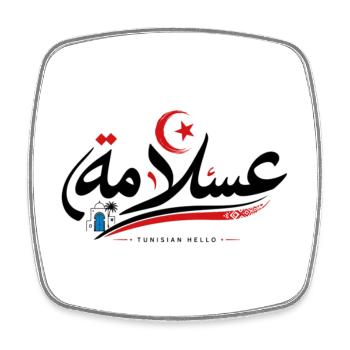Tshirt عسلامة Tunisian Hello - Magnet carré - blanc - Devant
