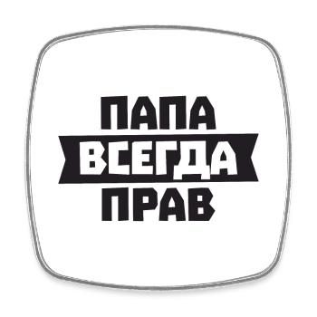 Papa hat immer Recht auf Russisch für Russian - Viereckiger Kühlschrankmagnet - Weiß - Vorne