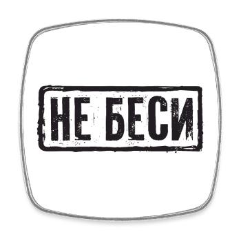 Reg mich nicht auf! Spruch für russische Frauen - Viereckiger Kühlschrankmagnet - Weiß - Vorne
