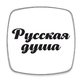 Russische Seele! Spruch auf Russisch für Russland - Viereckiger Kühlschrankmagnet - Weiß - Vorne