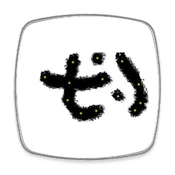 Constellation of neon stars - Square fridge magnet - white - Front