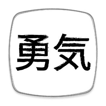 Courage Statement Lettering - Square fridge magnet - white - Front