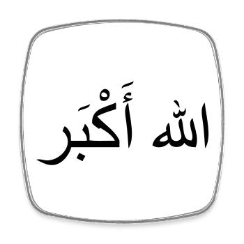 Allah Akbar - Square fridge magnet - white - Front