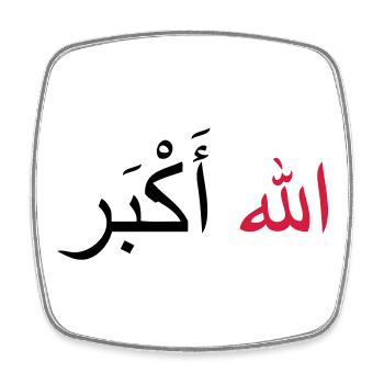 Allah Akbar - Square fridge magnet - white - Front