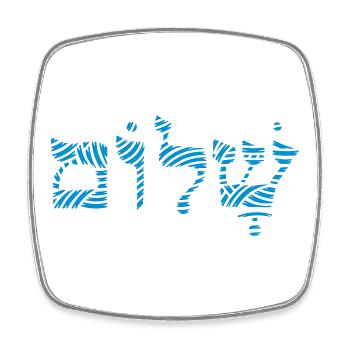 Shalom - Square fridge magnet - white - Front