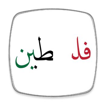 Palestine - Viereckiger Kühlschrankmagnet - Weiß - Vorne