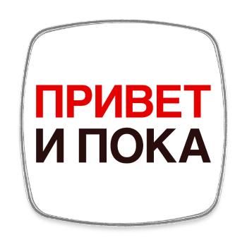 HI AND BYE Russiche Sprache Kyrillisch - Viereckiger Kühlschrankmagnet - Weiß - Vorne