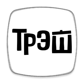 трэш - trash - Viereckiger Kühlschrankmagnet - Weiß - Vorne