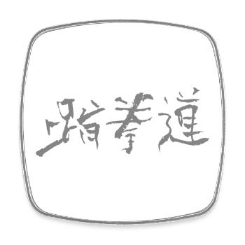 Taekwondo (Koreanisch) - Viereckiger Kühlschrankmagnet - Weiß - Vorne