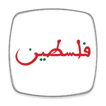 Palästina فلسطين - Viereckiger Kühlschrankmagnet - Weiß - Vorne