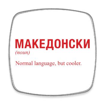 Macedonian language Macedonia - Square fridge magnet - white - Front