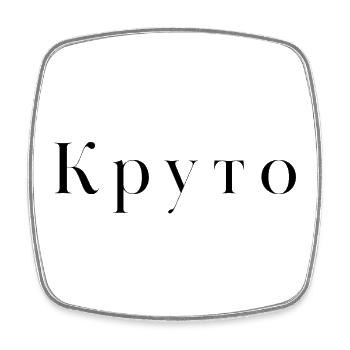 Cool auf Russisch - Круто - Viereckiger Kühlschrankmagnet - Weiß - Vorne