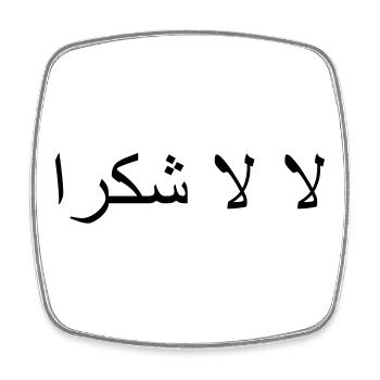 la la shukraan - Square fridge magnet - white - Front