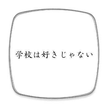 I don't like school - Japanese language - Square fridge magnet - white - Front
