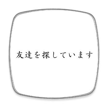 Veux-tu être mon ami - Japonais - Magnet carré - blanc - Devant