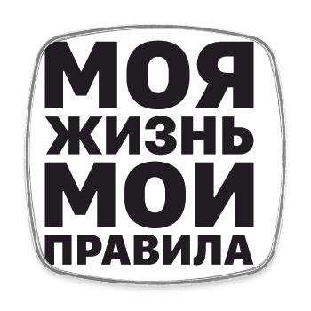 Mein Leben meine Regeln Russe Spruch auf Russisch - Viereckiger Kühlschrankmagnet - Weiß - Vorne