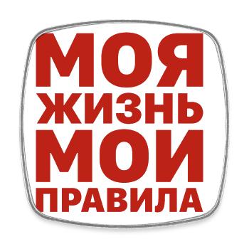 Mein Leben meine Regeln Russe Spruch auf Russisch - Viereckiger Kühlschrankmagnet - Weiß - Vorne