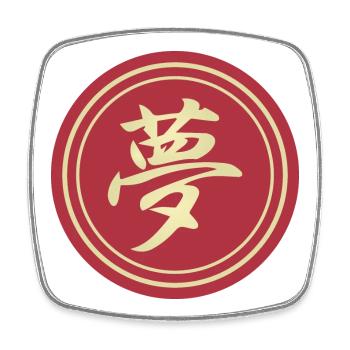 sticker rond japonais kanji dream yume Aufkleber - Magnet carré - blanc - Devant