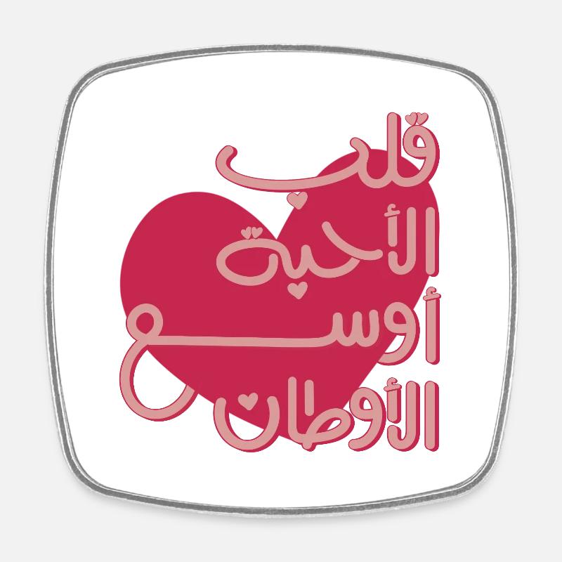 Citation arabe émotionnelle قلب الأحبة أوسع الأوطان - Magnet carré - blanc