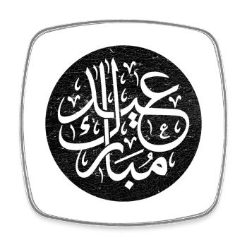 Eid al-Fitr, Islamic calligraphy on black - Square fridge magnet - white - Front