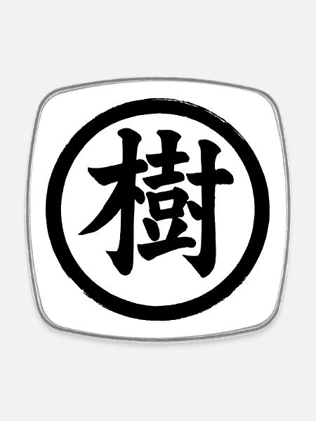 Kanji-JU 01 - Square fridge magnet - white
