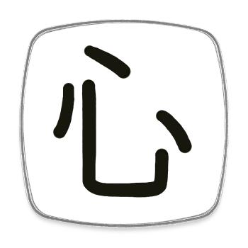 Kokoro, Japanese symbol for what you are - Square fridge magnet - white - Front