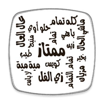 أنا تمام  I am doing good - Square fridge magnet - white - Front