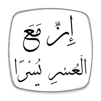 Islamic Arabic Calligraphy "Yusran" - Square fridge magnet - white - Front