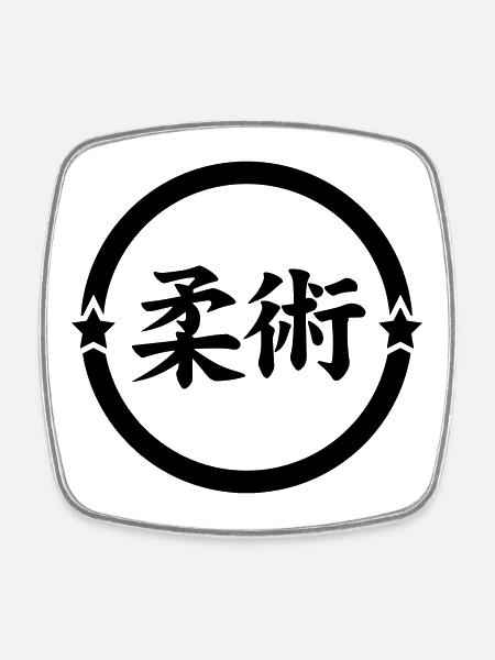 Jiu Jitsu / Jujutsu / Jiujitsu / Art Martial - Magnet carré - blanc