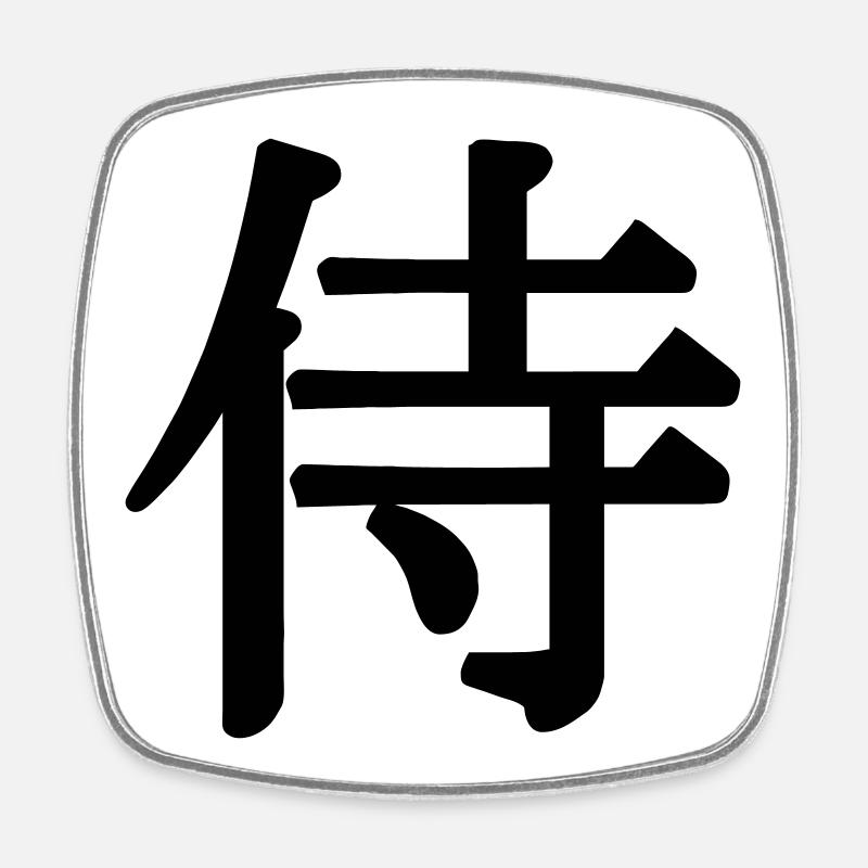 Samurai name for a Japanese knight in kanji - Square fridge magnet - white