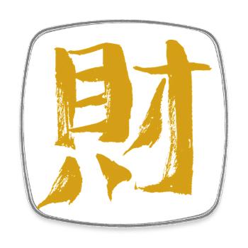 Reichtum (Chinesisches Schriftzeichen) Kalligrafie - Viereckiger Kühlschrankmagnet - Weiß - Vorne