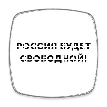 Russia will be free - Square fridge magnet - white - Front