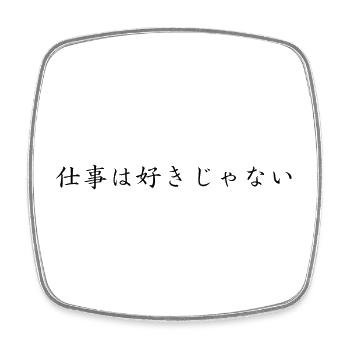I don't like my work - Japanese language - Square fridge magnet - white - Front