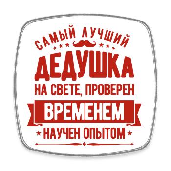 Best Grandpa Ever Outfit Grandpa Russian for Grandpa - Square fridge magnet - white - Front