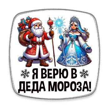 Ded Moroz Snegurotschka russischer Weihnachtsmann - Viereckiger Kühlschrankmagnet - Weiß - Vorne