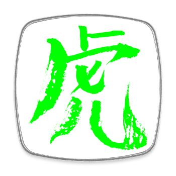 Tiger (Chinesisches Schriftzeichen) TUSCHE - Grün - Viereckiger Kühlschrankmagnet - Weiß - Vorne