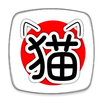 猫, Neko, Katze - Viereckiger Kühlschrankmagnet - Weiß - Vorne