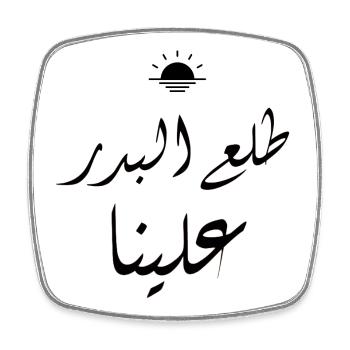 Calligraphie Arabe Islamique | Affiche Minimaliste - Magnet carré - blanc - Devant