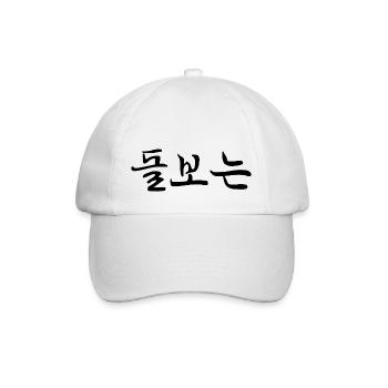 einfühlsam - koreanische Sprache - Baseballkappe - Weiß/Weiß - Vorne