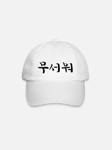 verängstigt - koreanische Sprache - Baseballkappe - Weiß/Weiß