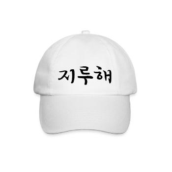 gelangweilt - koreanische Sprache - Baseballkappe - Weiß/Weiß - Vorne