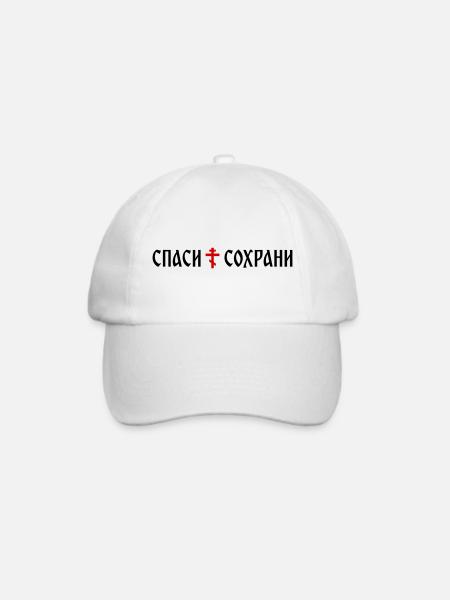 Спаси и сохрани (Banner-Format) - Baseballkappe - Weiß/Weiß