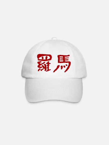 Rom (Auf Chinesisch) - Baseballkappe - Weiß/Weiß