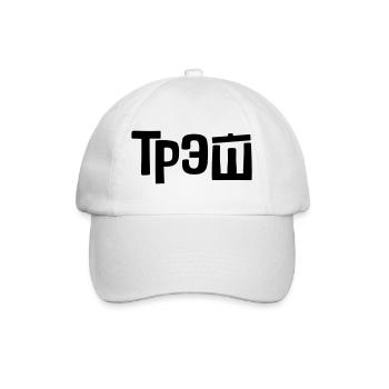 трэш - trash - Baseballkappe - Weiß/Weiß - Vorne