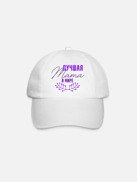 Beste Mama Der Welt - Лучшая мама в мире - Baseballkappe - Weiß/Weiß
