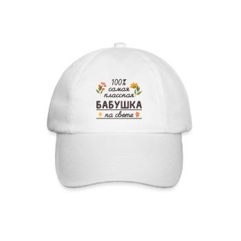 100% die coolste Oma Geschenk Babuschka Oma - Baseballkappe - Weiß/Weiß - Vorne