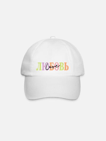ЛЮБОВЬ - Love - Baseballkappe - Weiß/Weiß